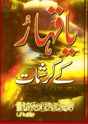 Ya Qaharu K Karishmat Amliyat Screenshot 0