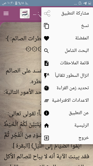الفقه الميسر في ضوء الكتاب والسنة Screenshot 3