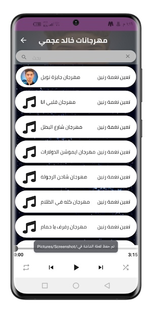 مهرجانات خالد عجمي 2022بدون نت Screenshot 3