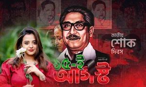 শোক দিবস ফটো ফ্রেম Shok dibosh Screenshot 0