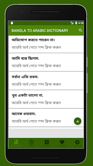 বাংলা আরবী ডিকশনারী Screenshot 1
