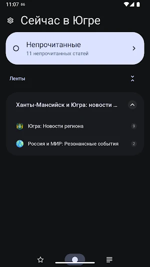 Сейчас в Югре Screenshot 3