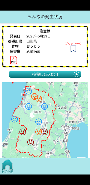 病害虫発生情報　むしきんコール Screenshot 2