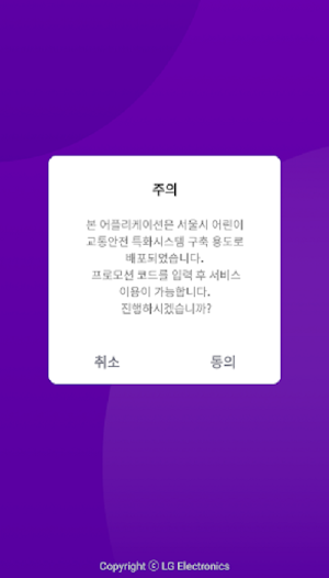 교통안전 스마트알리미 강릉 Screenshot 2
