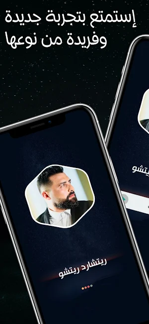 ريتشارد ريتشو 2024 بدون نت Screenshot 1