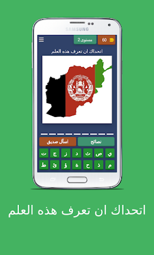 اتحداك ان تعرف هذه العلم Screenshot 2