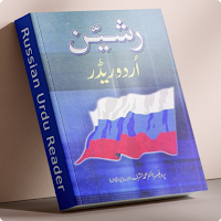 Russian Urdu Reader
