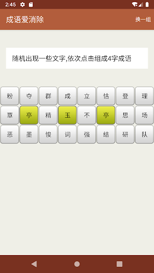 成语爱消除 Screenshot 0