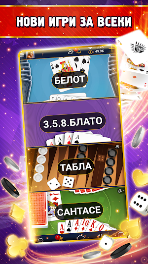Belot.BG : Играй Белот Screenshot 1
