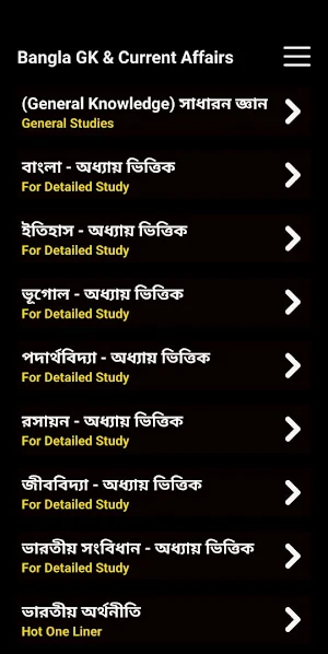 Bangla GK & Current Affairs Screenshot 1