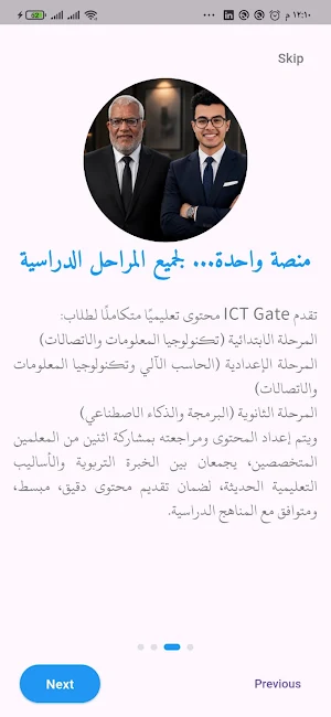 ICT Gate Screenshot 1