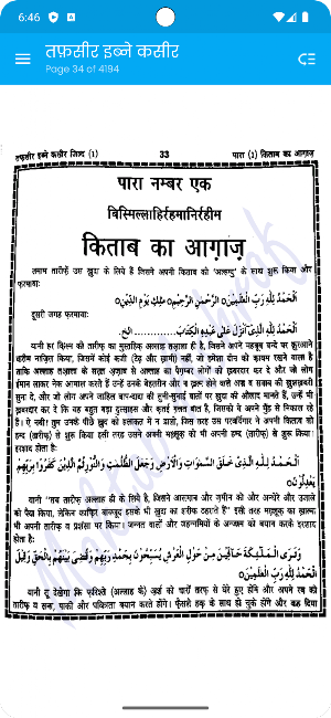 Tafseer Ibn e Kaseer Hindi Screenshot 0