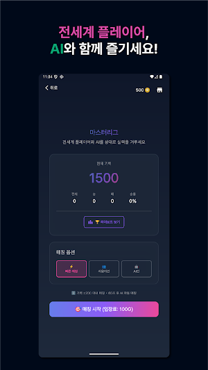 장기 마스터즈 Screenshot 2