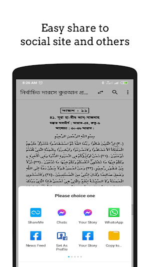 নির্বাচিত দারসে কুরআন Screenshot 2