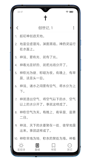 毎日圣经：简洁、方便的离线圣经阅读器 Screenshot 3