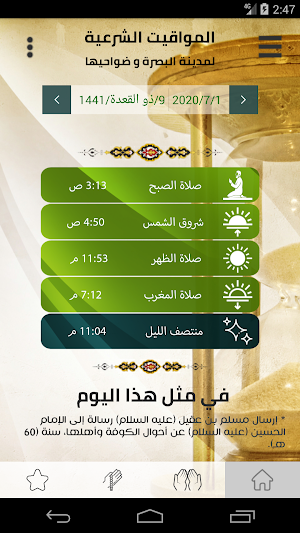 أوقات البصرة Screenshot 0