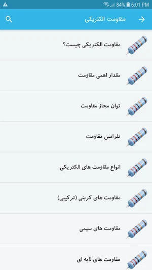 آموزش الکترونیک Screenshot 2