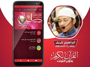 ibrahim el haq quran mp3 offline Screenshot 1