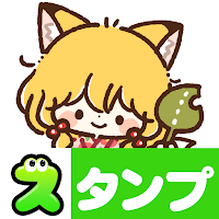 スタンプ・きつねと女の子