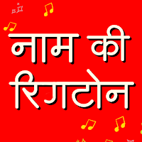 Hindi My Name Ringtone Maker