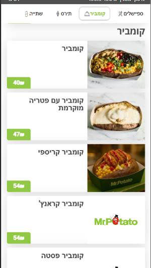 מיסטר פוטטו Screenshot 1