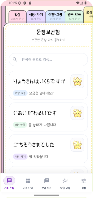 기초일본어 다이어리 Screenshot 3