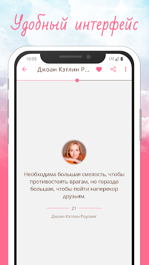 Женская мудрость: Цитаты дня Screenshot 2