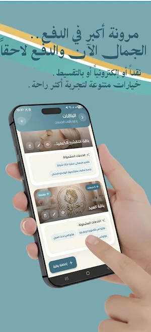 حلوة Screenshot 2