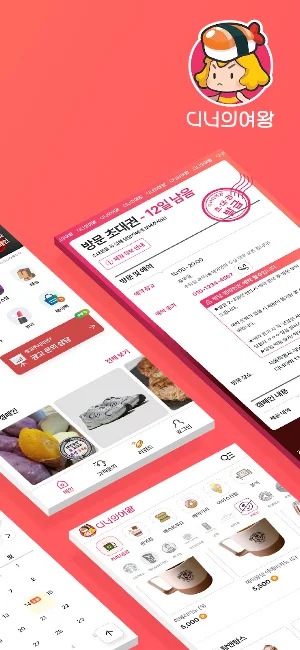디너의여왕 Screenshot 1