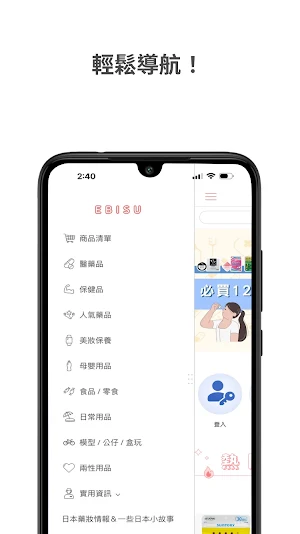EBISU惠比壽日藥直送 Screenshot 3