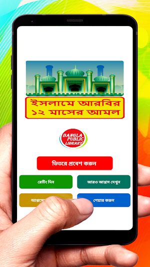 ইসলামে আরবির ১২ মাসের আমল Screenshot 0