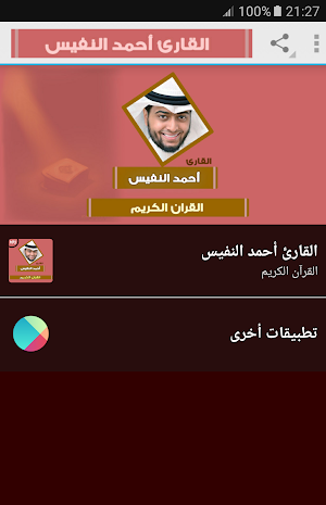 ahmed nufays quran mp3 Screenshot 0
