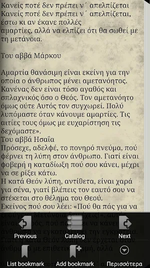 Ο μικρός Ευεργετινός Screenshot 2
