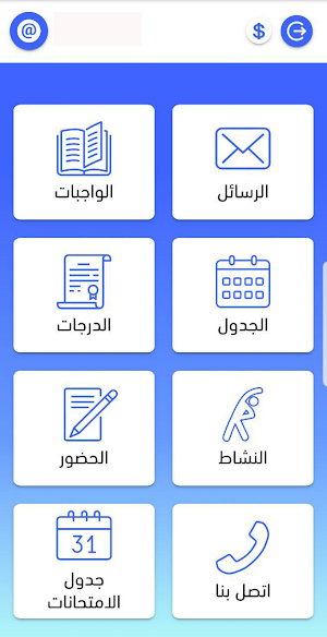 alwatan school Screenshot 1