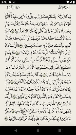 زاد المؤمن Screenshot 0