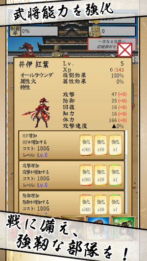 Sengoku16: Aim for the Throne! Screenshot 1
