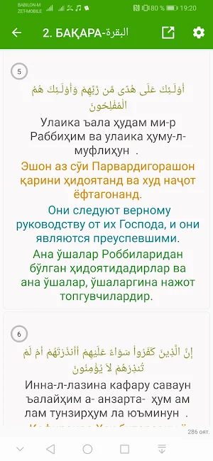 Қуръони тоҷикӣ - 114 сура Screenshot 3