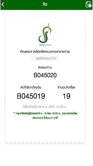 Siriraj Connect Screenshot 3