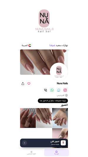 Nuna Nails Screenshot 2
