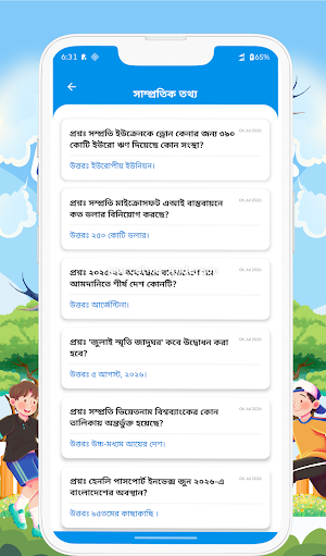 সাম্প্রতিক সাধারণ জ্ঞান Screenshot 2