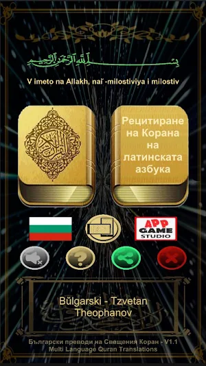 Български преводи на Корана Screenshot 1