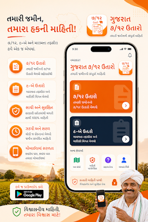 Gujrat 7/12, 8A ઉતારો- A RoR Screenshot 1