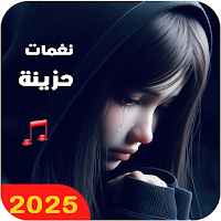 Very sad ringtones | offline