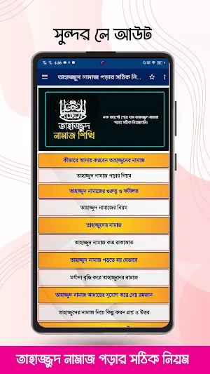 তাহাজ্জুদ নামাজ পড়ার নিয়মাবলি Screenshot 2