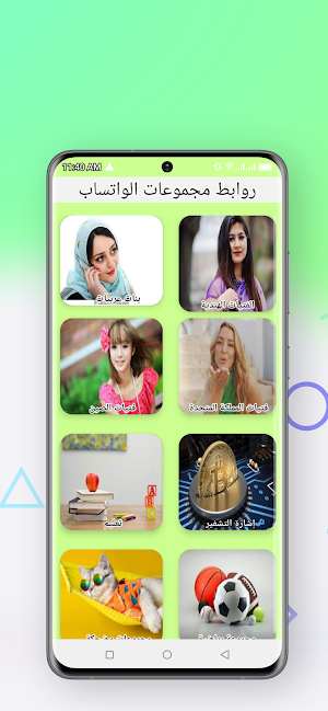 روابط مجموعات الواتساب Screenshot 3