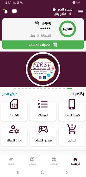 فيرست تيليكوم Screenshot 0