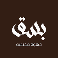 كوفي بسق | Bsg coffee