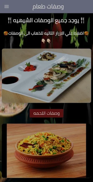 صفات طعام سهلة و لذيذة Screenshot 2
