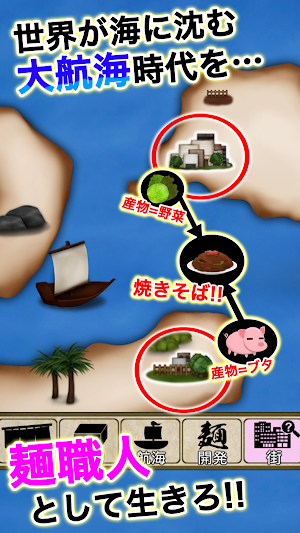俺の大航海と麺料理 Screenshot 1