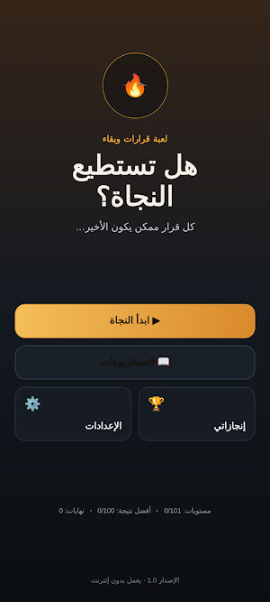 هل تستطيع النجاة؟ Screenshot 2